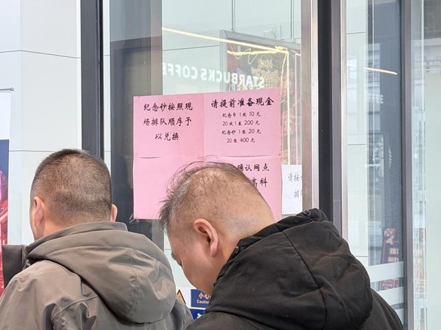 “马年”纪念币钞兑换首日银行网点排队如潮，有“黄牛”在等待回收  第2张