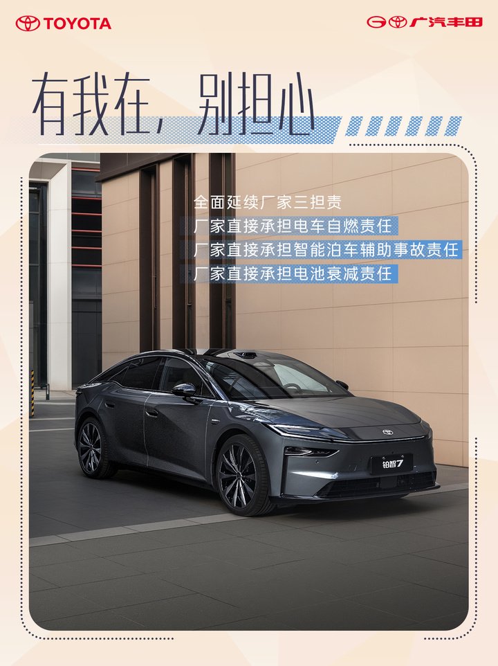 小米华为合体之作!轴距超 3 米的丰田铂智 7 来了 第11张 小米华为合体之作!轴距超 3 米的丰田铂智 7 来了 第11张