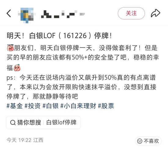 白银基金，明日全天停牌！  第4张