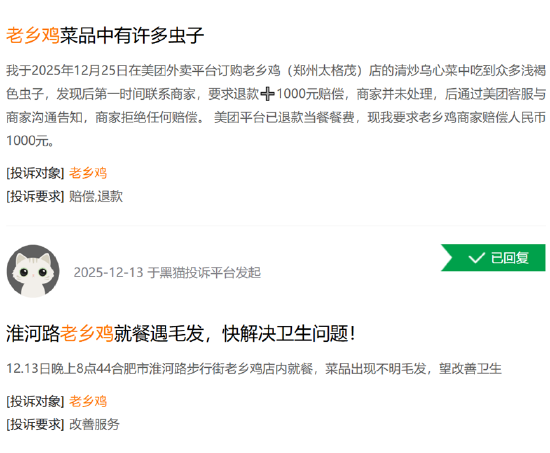 老乡鸡港股IPO:估值腰斩、业绩增速放缓、加盟扩张背后多次因食品安全问题被罚 社保欠缴面高额罚款风险 第4张 老乡鸡港股IPO:估值腰斩、业绩增速放缓、加盟扩张背后多次因食品安全问题被罚 社保欠缴面高额罚款风险 第4张