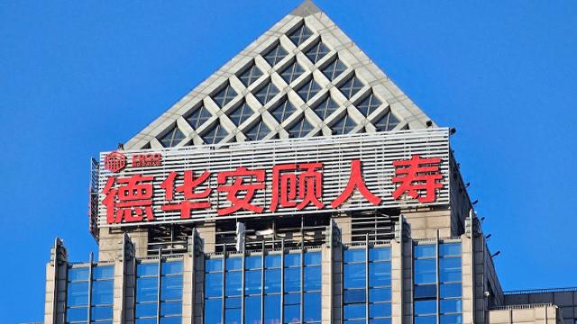 思勇明升任德华安顾人寿董事长,原董事长留任董事、党委书记 第1张 思勇明升任德华安顾人寿董事长,原董事长留任董事、党委书记 第1张