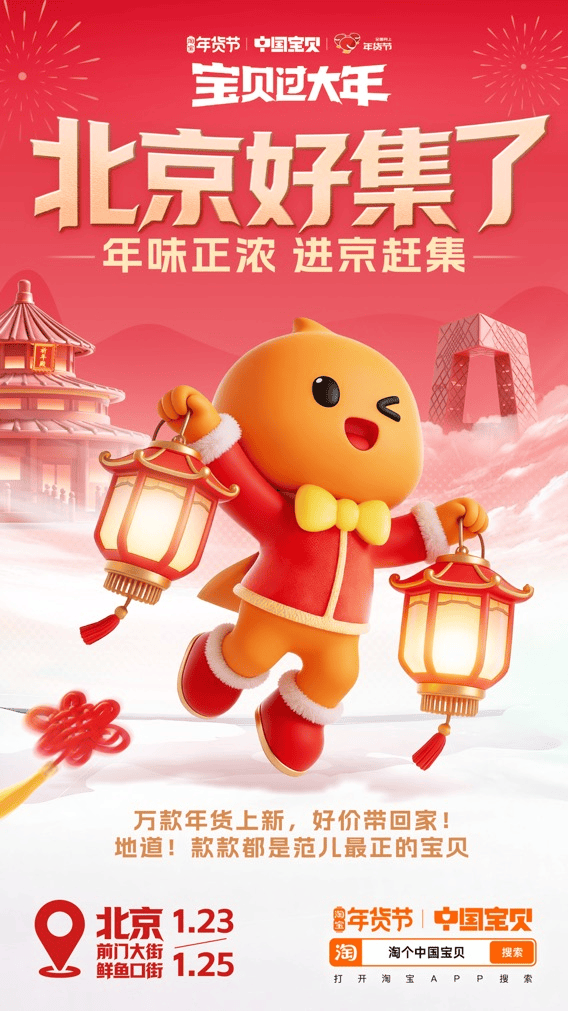 淘宝・中国宝贝带来地道北京年味儿:花旦淘小宝坐镇,榫卯、花丝、版画一站淘齐 第1张 淘宝・中国宝贝带来地道北京年味儿:花旦淘小宝坐镇,榫卯、花丝、版画一站淘齐 第1张