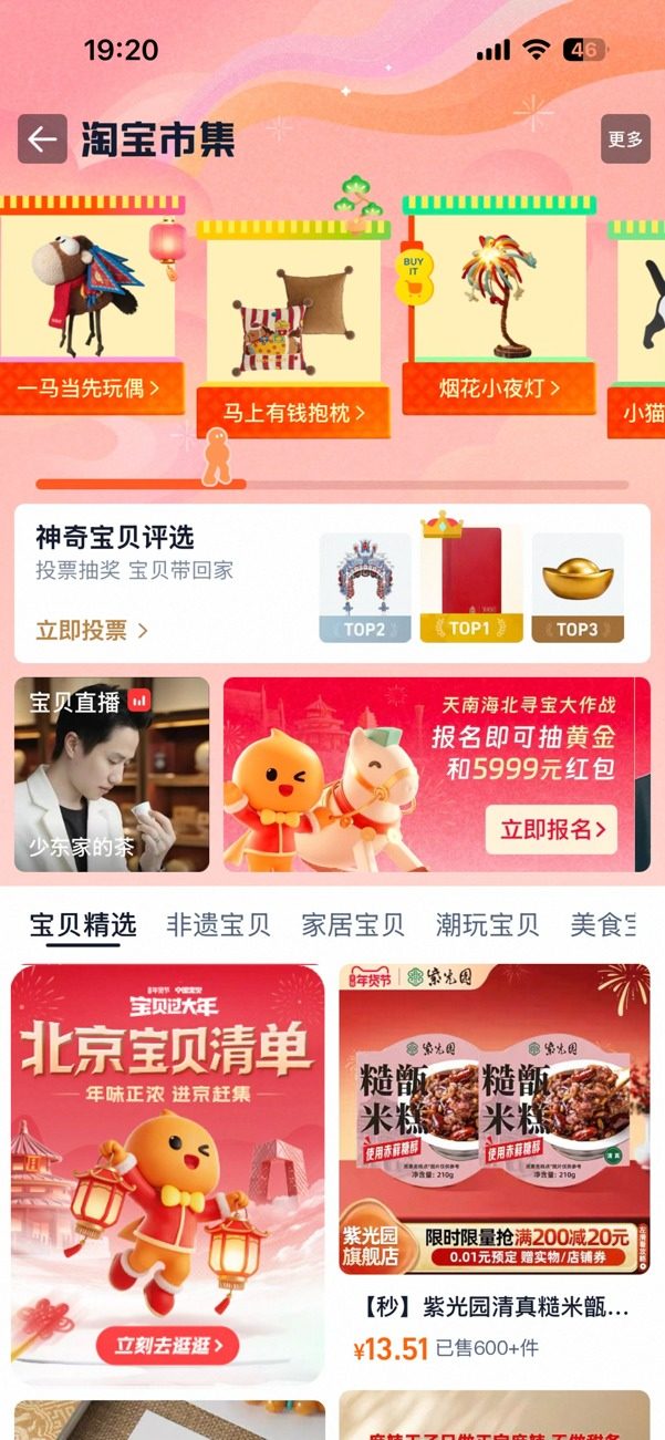 淘宝・中国宝贝带来地道北京年味儿:花旦淘小宝坐镇,榫卯、花丝、版画一站淘齐 第9张 淘宝・中国宝贝带来地道北京年味儿:花旦淘小宝坐镇,榫卯、花丝、版画一站淘齐 第9张