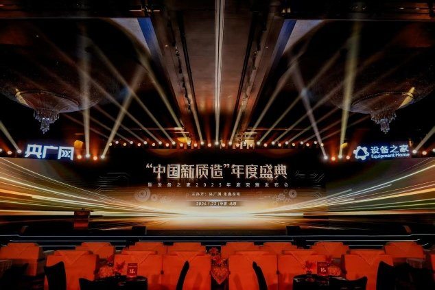 聚焦新质生产力，共筑产业新生态――“中国新质造”年度盛典暨设备之家2025荣耀发布会圆满落幕  第1张