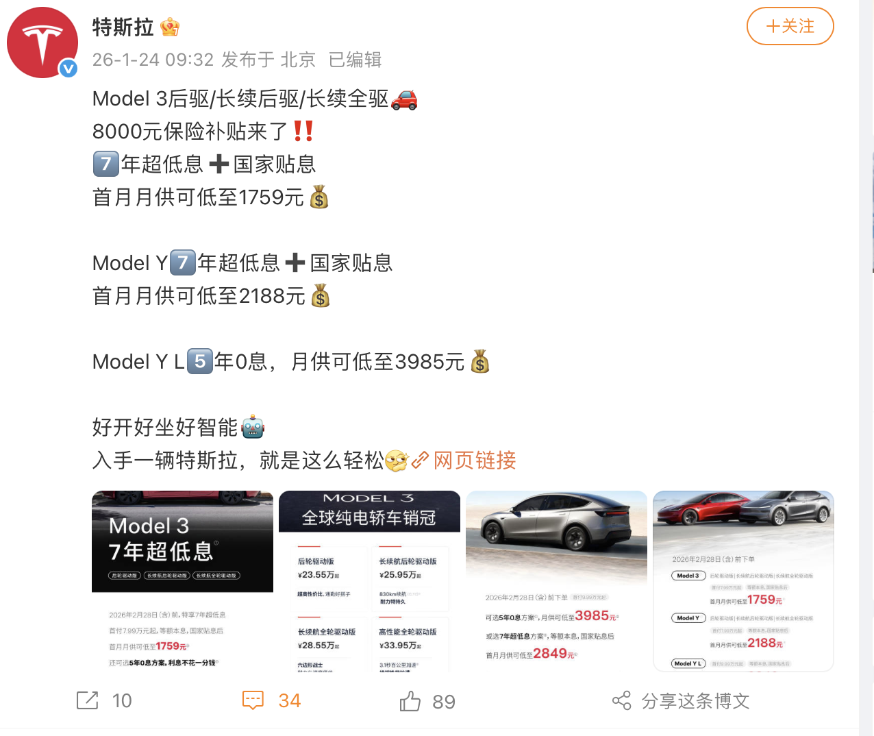 继“7年超低息”后,特斯拉又推出了Model3 8000元补贴方案 第1张 继“7年超低息”后,特斯拉又推出了Model3 8000元补贴方案 第1张