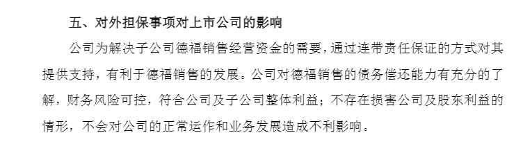 财说丨跨国并购折戟,德福科技存贷双高暗藏隐忧 第4张 财说丨跨国并购折戟,德福科技存贷双高暗藏隐忧 第4张