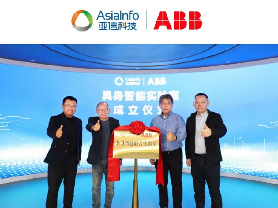 亚信科技、ABB机器人联合成立“具身智能实验室”共筑Physical AI新范式 第1张 亚信科技、ABB机器人联合成立“具身智能实验室”共筑Physical AI新范式 第1张