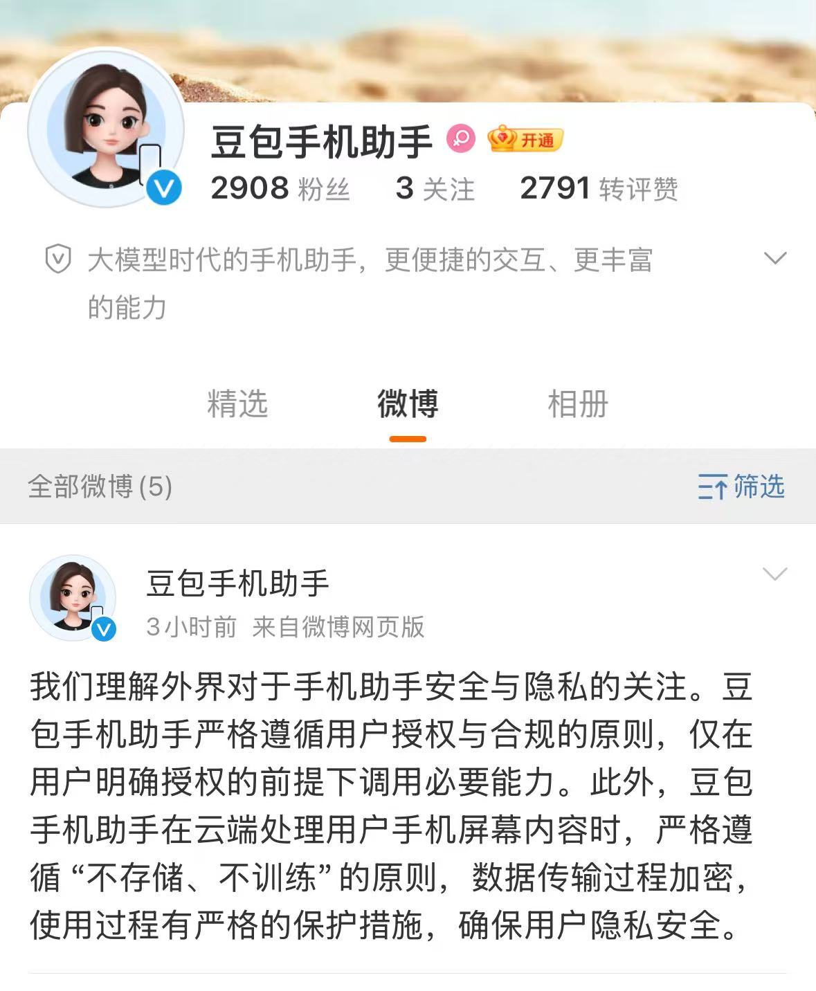 遭马化腾质疑,豆包手机助手回应! 第1张 遭马化腾质疑,豆包手机助手回应! 第1张