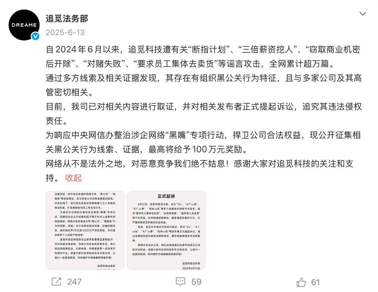 追觅CEO俞浩首次回应“断指计划”：谣传，不可能翻倍挖人  第2张