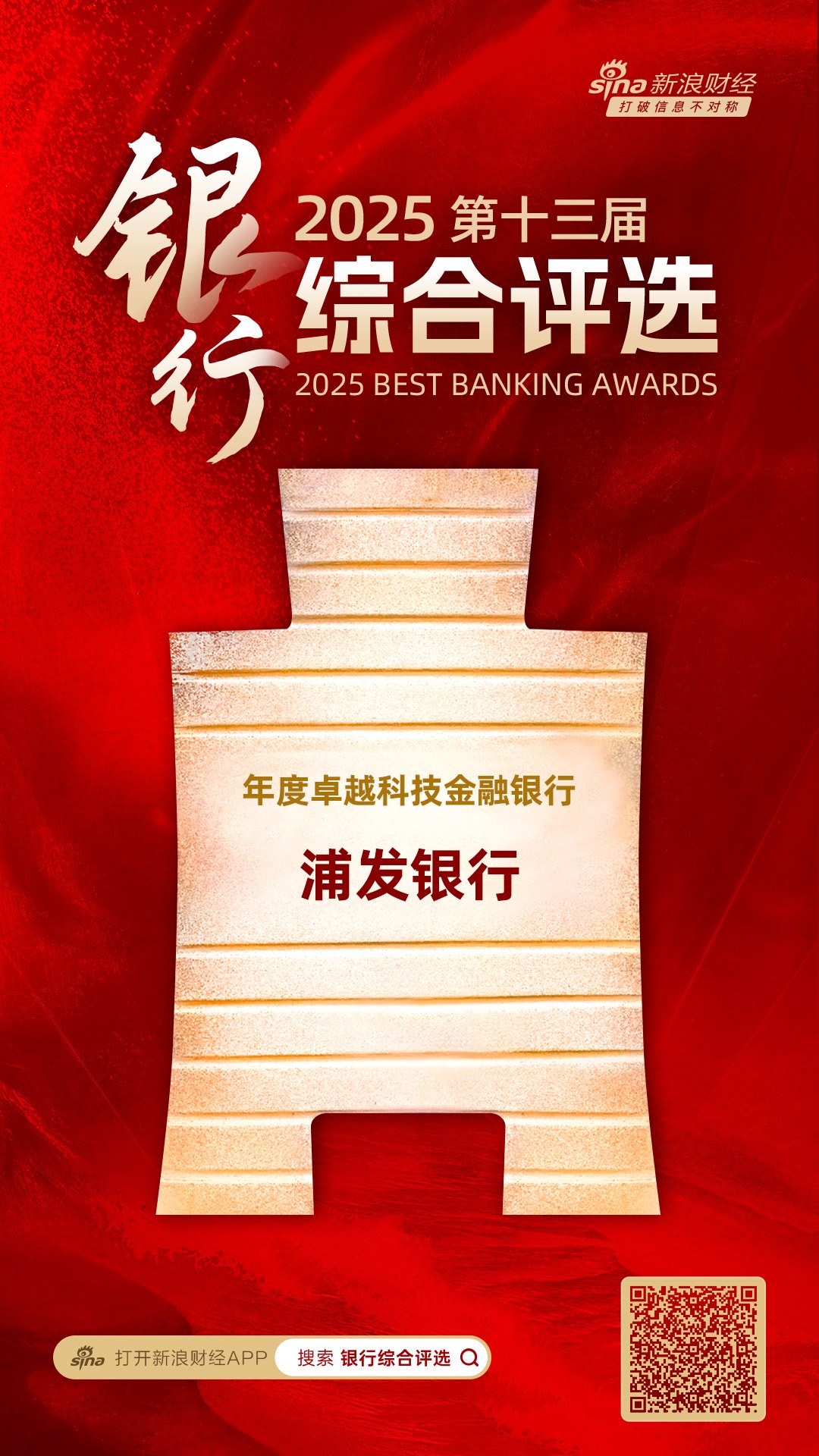 浦发银行获评“年度卓越科技金融银行” 第1张 浦发银行获评“年度卓越科技金融银行” 第1张