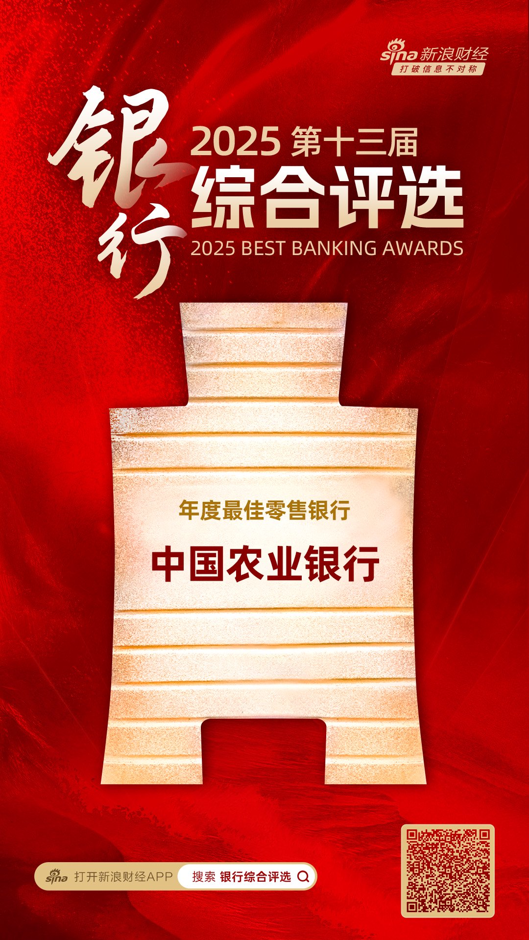 中国农业银行获评“年度最佳零售银行”  第1张