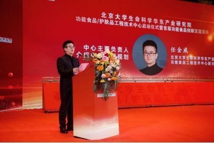 北大华东院功能食品/护肤品工程技术中心启幕 李勇教授领衔肽营养学成果落地升级 第4张 北大华东院功能食品/护肤品工程技术中心启幕 李勇教授领衔肽营养学成果落地升级 第4张