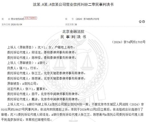 300万元信托兑付案二审落槌：信托公司全额担责，代销银行8％赔付  第1张