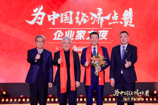 向冷友斌等企业家致敬，2025企业家之夜举行  第1张