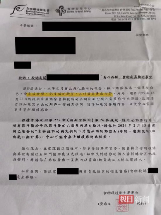 消费者反映美心西饼面包疑吃出蛀牙，公司回应称正全力配合相关调查  第1张