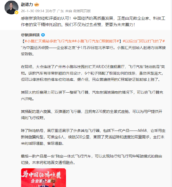 小鹏汇天创始人赵德力：不仅为过去点赞，更要为未来蓄力  第1张