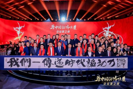 科技向实、产业向新、信心向上：“为中国经济点赞——企业家之夜”在京举行  第1张