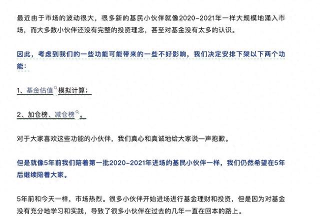 “基金实时估值”遭全面封杀，多家大平台下架，业内提醒：谨防“马甲”  第1张