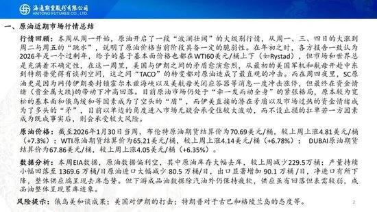 原油周报：原油站在地缘与基本面的十字路口  第2张