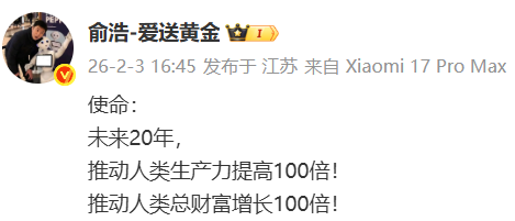 追觅创始人俞浩：未来20年，推动人类生产力提高100倍，推动人类总财富增长100倍  第1张