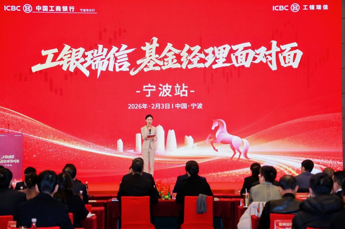 工银瑞信 “基金经理面对面” 全国系列活动走进宁波开启长三角财富管理新局  第1张