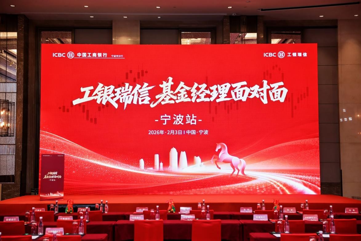 工银瑞信 “基金经理面对面” 全国系列活动走进宁波开启长三角财富管理新局  第3张