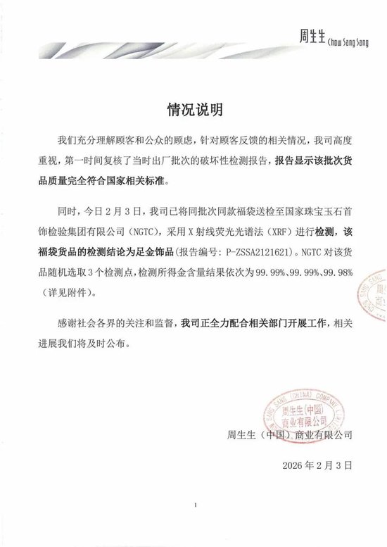 周生生再发情况说明  第1张