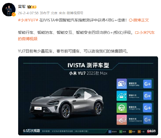 雷军:小米YU7在IVISTA中国智能汽车指数测评中获得4项G+佳绩 第1张 雷军:小米YU7在IVISTA中国智能汽车指数测评中获得4项G+佳绩 第1张