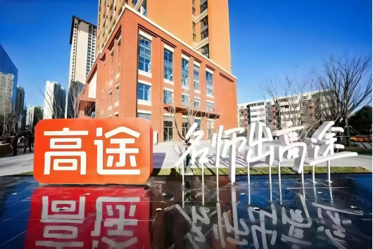 高途2026启新程：以复利思维深耕教育，以AI与公益共筑长期价值  第1张