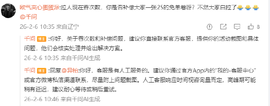 “请客”忙“崩溃”，千问官方回应  第2张