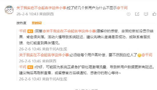 “请客”忙“崩溃”，千问官方回应  第3张