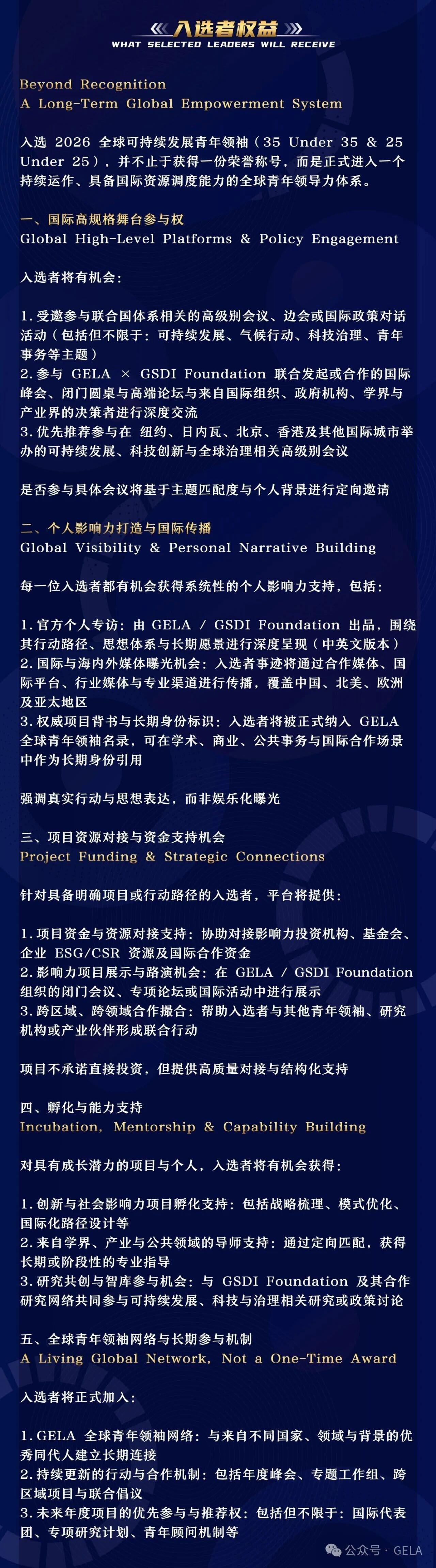 2026 全球可持续发展青年领袖榜35 Under 35  25 25现已开放全球申请｜申请截止：2026 年 3 月 1 日 第3张