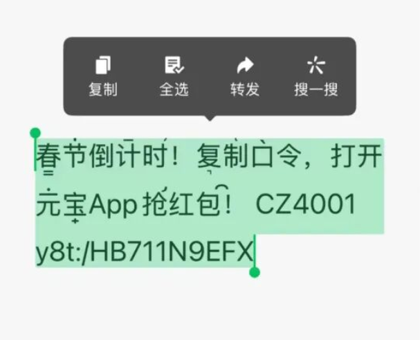千问元宝红包口令在微信已可复制，二手平台惊现奶茶6元起售  第1张