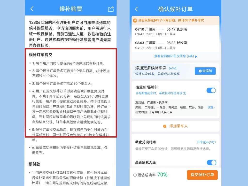 唠“科”话丨12306“候补”不止“捡漏”！这样抢票，成功率高出一截  第1张