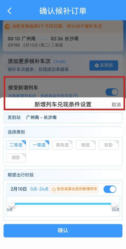 唠“科”话丨12306“候补”不止“捡漏”！这样抢票，成功率高出一截  第3张