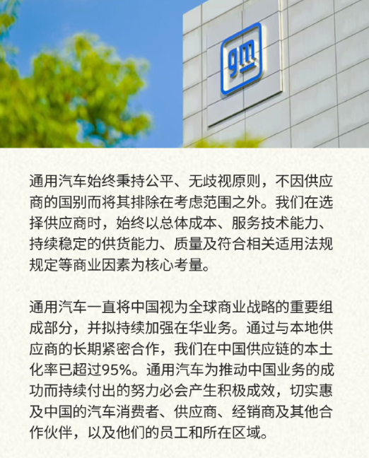 通用汽车:在中国供应链的本土化率已超过95% 第1张 通用汽车:在中国供应链的本土化率已超过95% 第1张