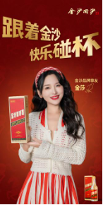 从“伊琍”到“金莎”,金沙新春双品牌营销“文化筑底” 第1张 从“伊琍”到“金莎”,金沙新春双品牌营销“文化筑底” 第1张