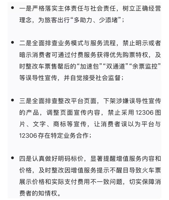 去哪儿、飞猪等12家平台被约谈! 第1张 去哪儿、飞猪等12家平台被约谈! 第1张