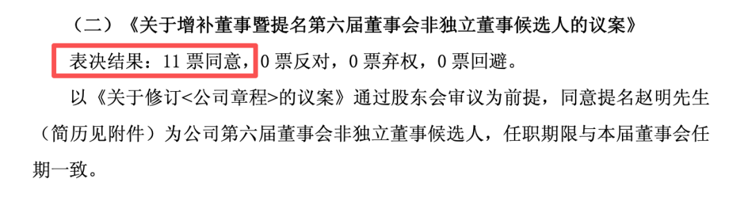 601777，提名荣耀前CEO赵明为董事候选人  第1张
