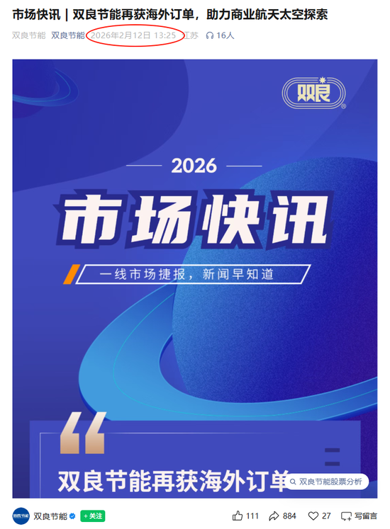 10万股东被摁跌停板！600481，SpaceX“大单”信披玩火？董秘被警示  第2张