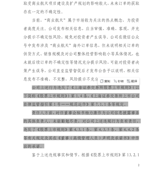 10万股东被摁跌停板！600481，SpaceX“大单”信披玩火？董秘被警示  第4张