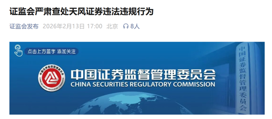 刚刚！证监会公布：一家券商领近6000万罚单！三家券商的“黄牌警告”！  第1张