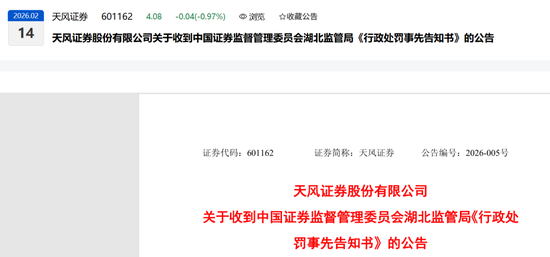 刚刚！证监会公布：一家券商领近6000万罚单！三家券商的“黄牌警告”！  第2张