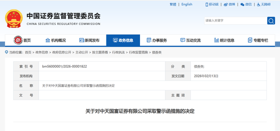 刚刚！证监会公布：一家券商领近6000万罚单！三家券商的“黄牌警告”！  第4张