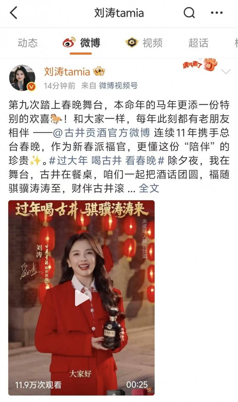 从妈祖到派福官:刘涛的“送福”人设,观众认了十几年 第1张 从妈祖到派福官:刘涛的“送福”人设,观众认了十几年 第1张