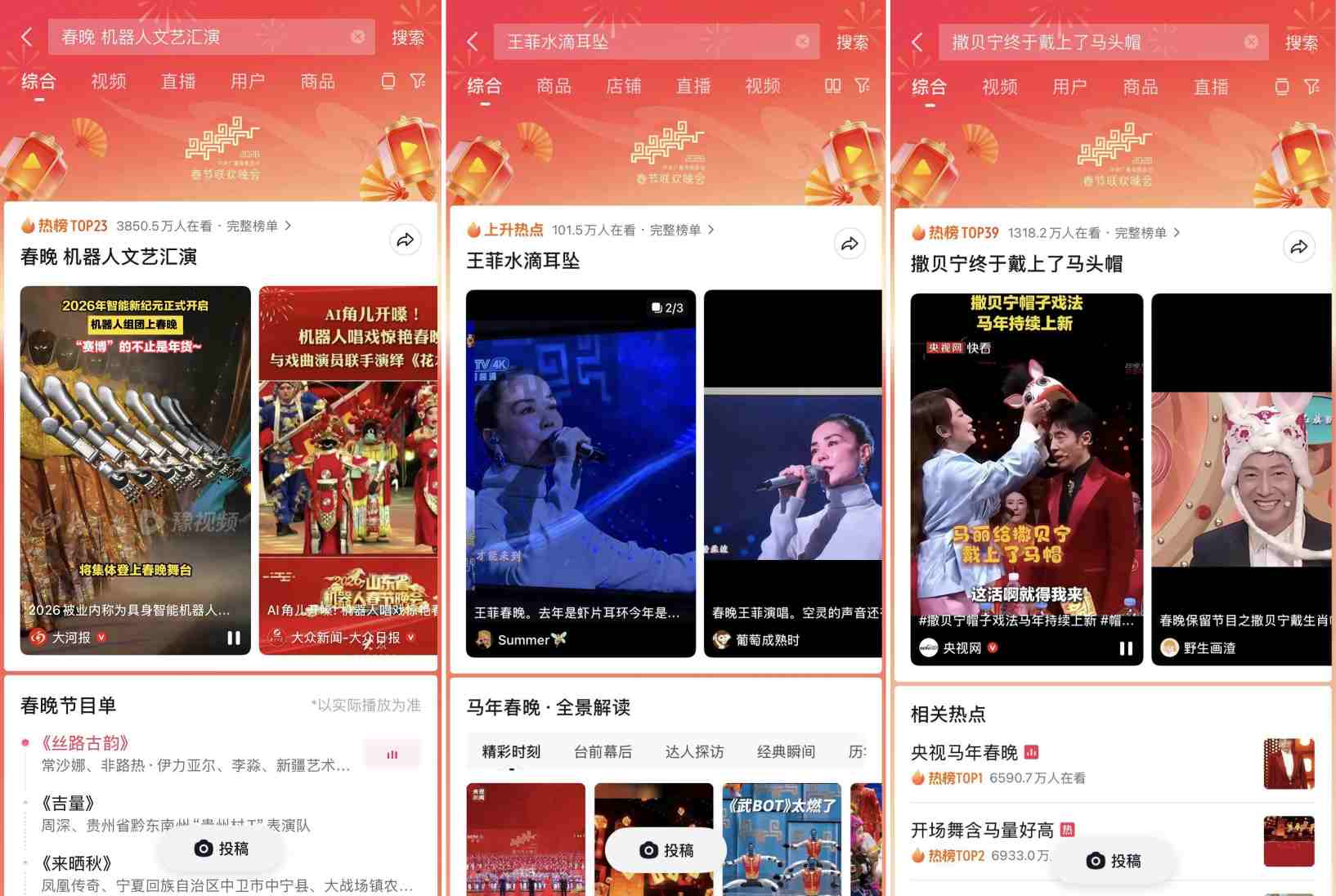 跟着春晚卖爆款，抖音电商助力2026好生意一马当先  第1张