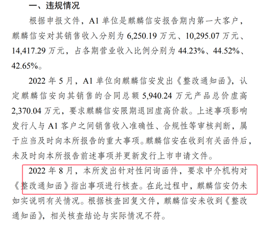 麒麟信安骗取上交所成功上市:公司、保荐人、律所、会所全部闭眼 中泰证券等赚取7600多万 股市是他们的财神 第15张 麒麟信安骗取上交所成功上市:公司、保荐人、律所、会所全部闭眼 中泰证券等赚取7600多万 股市是他们的财神 第15张