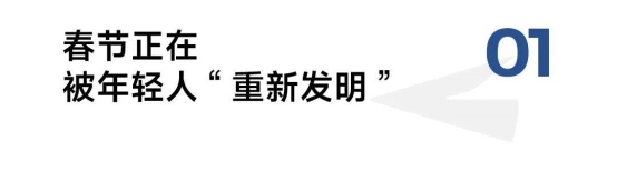 当1亿年轻人涌进B站“赛博过年” ,品牌如何入场? 第4张 当1亿年轻人涌进B站“赛博过年” ,品牌如何入场? 第4张