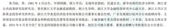 浙江大学金融投资研究中心副主任景乃权被解除独董职务！解职理由措辞严厉  第3张