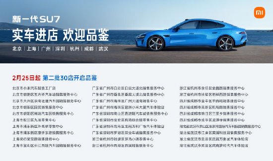 雷军：新一代SU7卡布里蓝第二批实车进店，覆盖7城  第1张